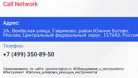 Call Network - визитка