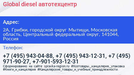 Global diesel автотехцентр - визитка