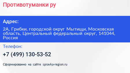 Противотуманки ру - визитка