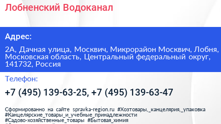 Лобненский Водоканал - визитка