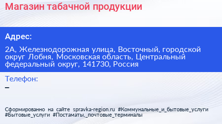 Магазин табачной продукции - визитка