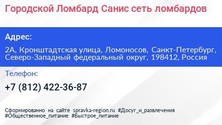 Городской Ломбард Санис сеть ломбардов - визитка