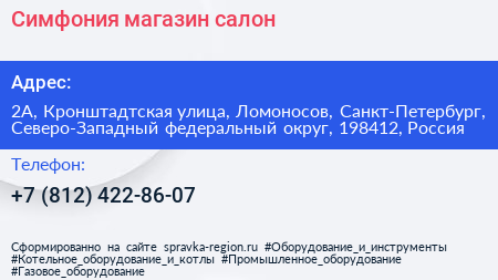 Симфония магазин салон - визитка