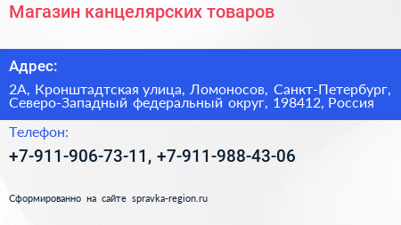 Магазин канцелярских товаров - визитка
