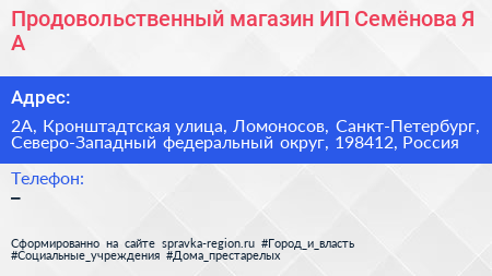 Продовольственный магазин ИП Семёнова Я А  - визитка