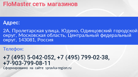 FloMaster сеть магазинов - визитка