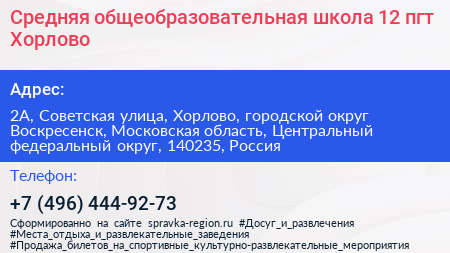 Средняя общеобразовательная школа 12 пгт Хорлово - визитка