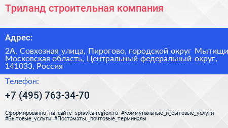 Триланд строительная компания - визитка