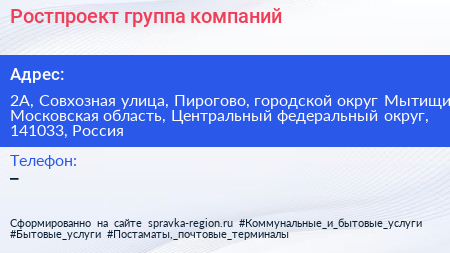 Ростпроект группа компаний - визитка