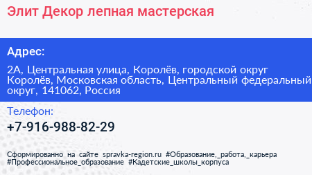 Элит Декор лепная мастерская - визитка