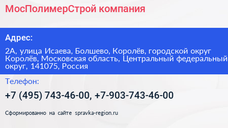 МосПолимерСтрой компания - визитка