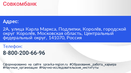 Совкомбанк - визитка