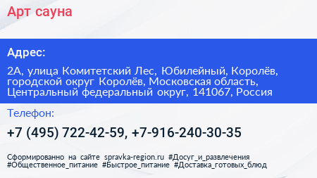 Арт сауна - визитка