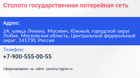 Столото государственная лотерейная сеть - визитка