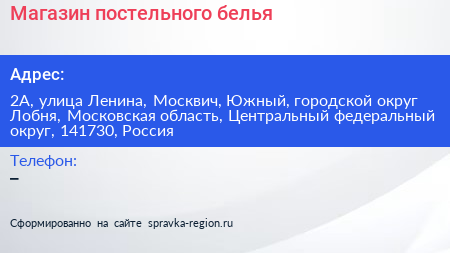 Магазин постельного белья - визитка