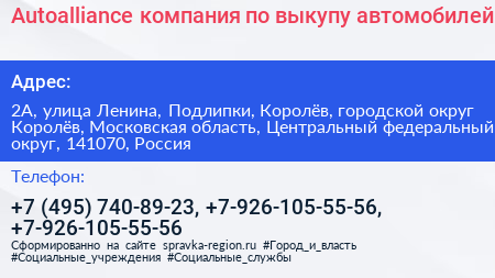 Autoalliance компания по выкупу автомобилей - визитка
