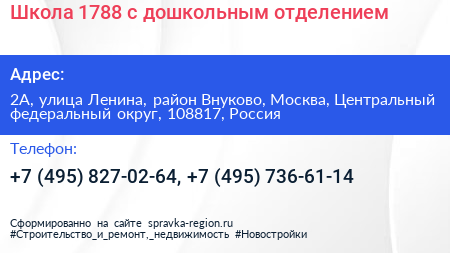 Школа 1788 с дошкольным отделением - визитка