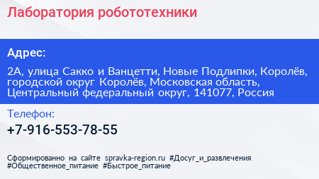 Лаборатория робототехники - визитка