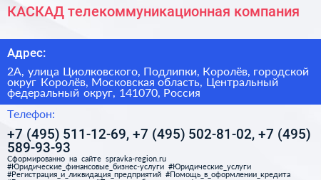 КАСКАД телекоммуникационная компания - визитка