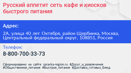 Русский аппетит сеть кафе и киосков быстрого питания - визитка