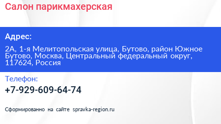 Салон парикмахерская - визитка