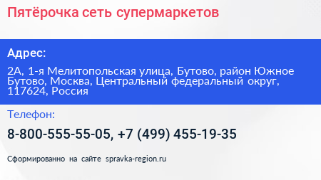 Пятёрочка сеть супермаркетов - визитка