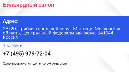 Бильярдный салон - визитка