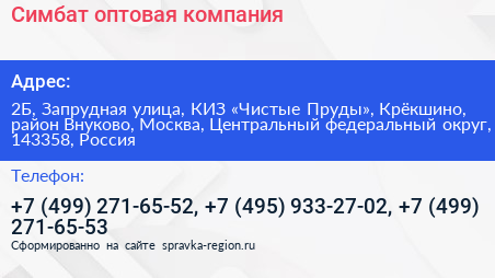 Симбат оптовая компания - визитка