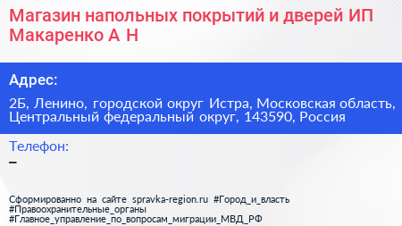 Магазин напольных покрытий и дверей ИП Макаренко А Н  - визитка