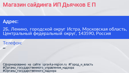 Магазин сайдинга ИП Дьячков Е П  - визитка