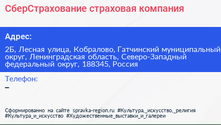 СберСтрахование страховая компания - визитка