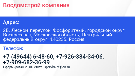 Восдомстрой компания - визитка