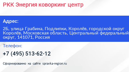 РКК Энергия коворкинг центр - визитка