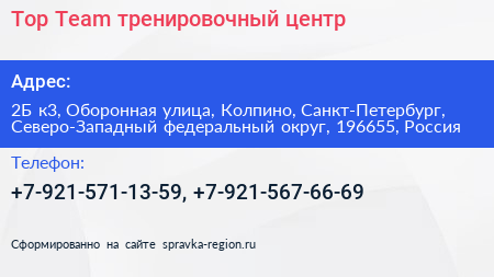 Top Team тренировочный центр - визитка