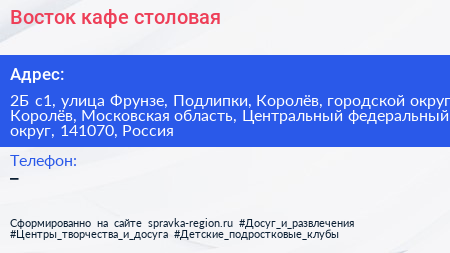 Восток кафе столовая - визитка