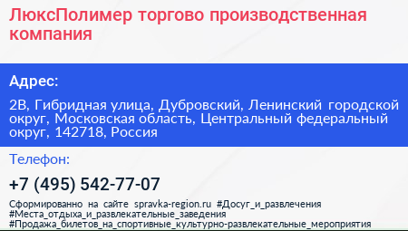 ЛюксПолимер торгово производственная компания - визитка