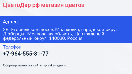 ЦветоДар рф магазин цветов - визитка