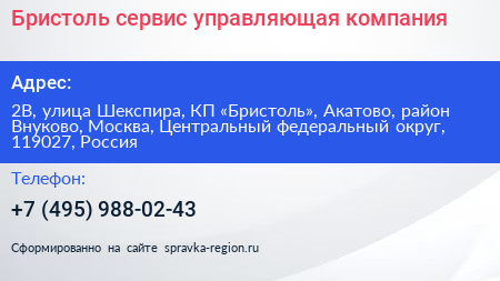 Бристоль сервис управляющая компания - визитка