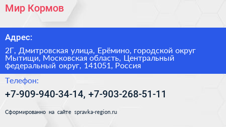 Мир Кормов - визитка