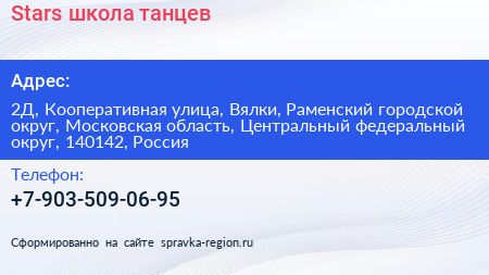 Stars школа танцев - визитка