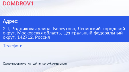 DOMDROV1 - визитка