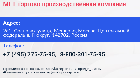 MET торгово производственная компания - визитка