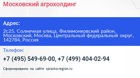 Московский агрохолдинг - визитка