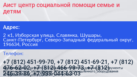Аист центр социальной помощи семье и детям - визитка