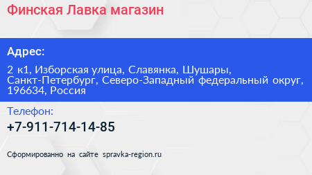 Финская Лавка магазин - визитка