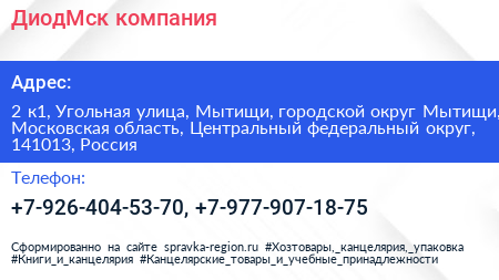 ДиодМск компания - визитка