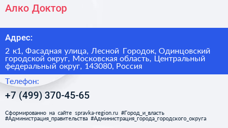 Алко Доктор - визитка