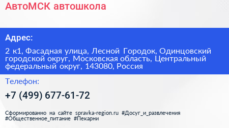 АвтоМСК автошкола - визитка
