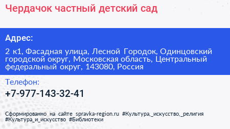 Чердачок частный детский сад - визитка