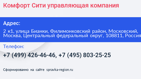Комфорт Сити управляющая компания - визитка